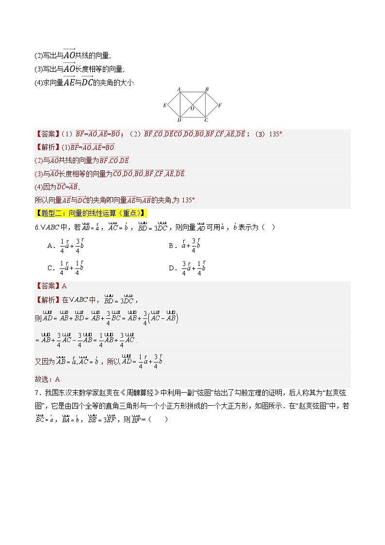 暑假作业01 平面向量的概念及线性运算（解析版）第3页