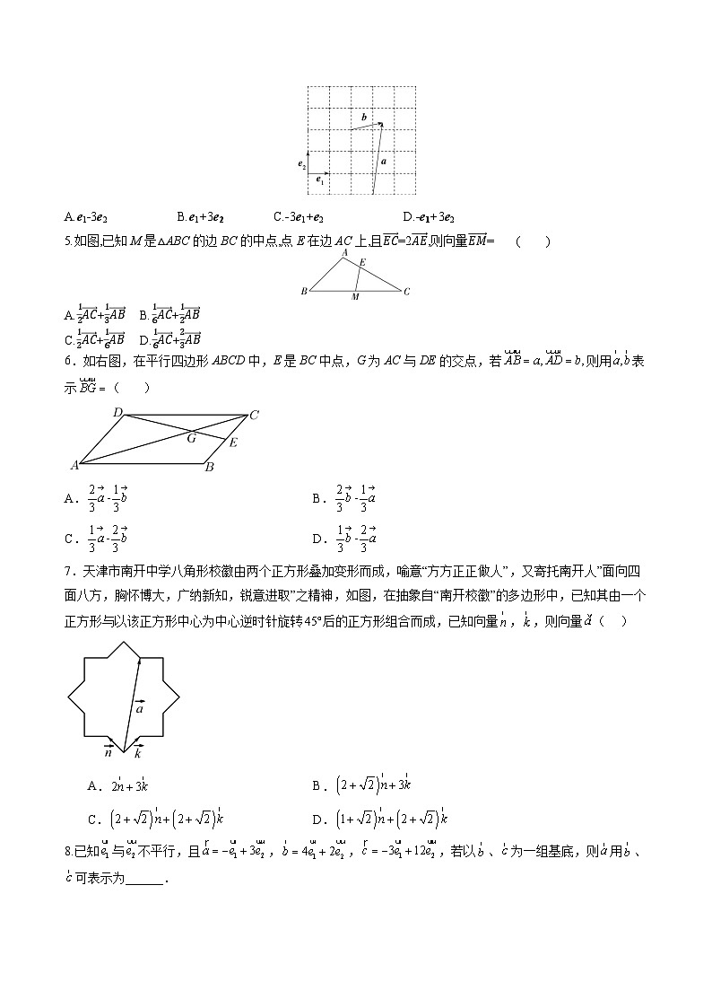 暑假作业02 平面向量基本定理及坐标运算（原卷版）第2页