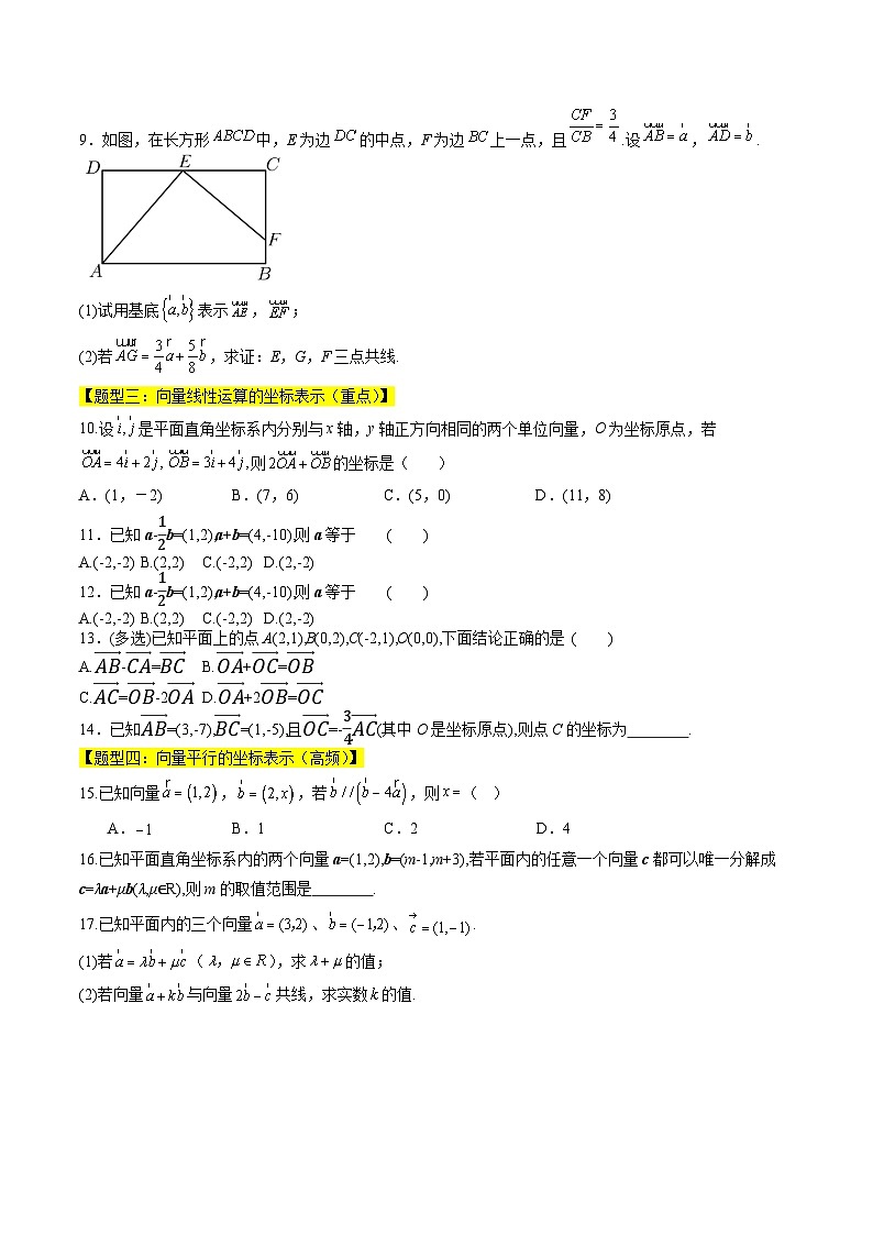 暑假作业02 平面向量基本定理及坐标运算（原卷版）第3页