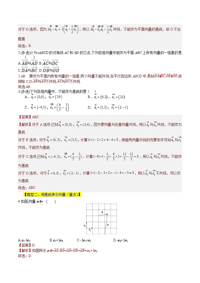 暑假作业02 平面向量基本定理及坐标运算（解析版）第2页