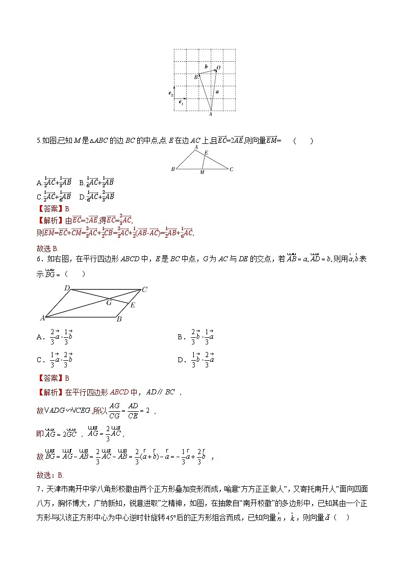 暑假作业02 平面向量基本定理及坐标运算（解析版）第3页