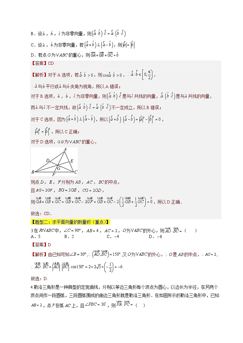 暑假作业03 平面向量的数量积及应用（解析版）第2页