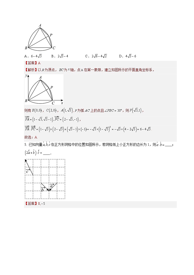 暑假作业03 平面向量的数量积及应用（解析版）第3页