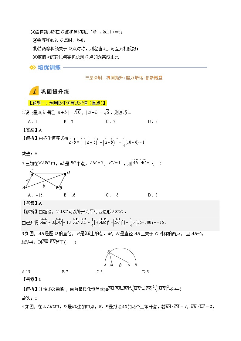 暑假作业02  拓展专题1 等和线、极化恒等式（解析版）第3页
