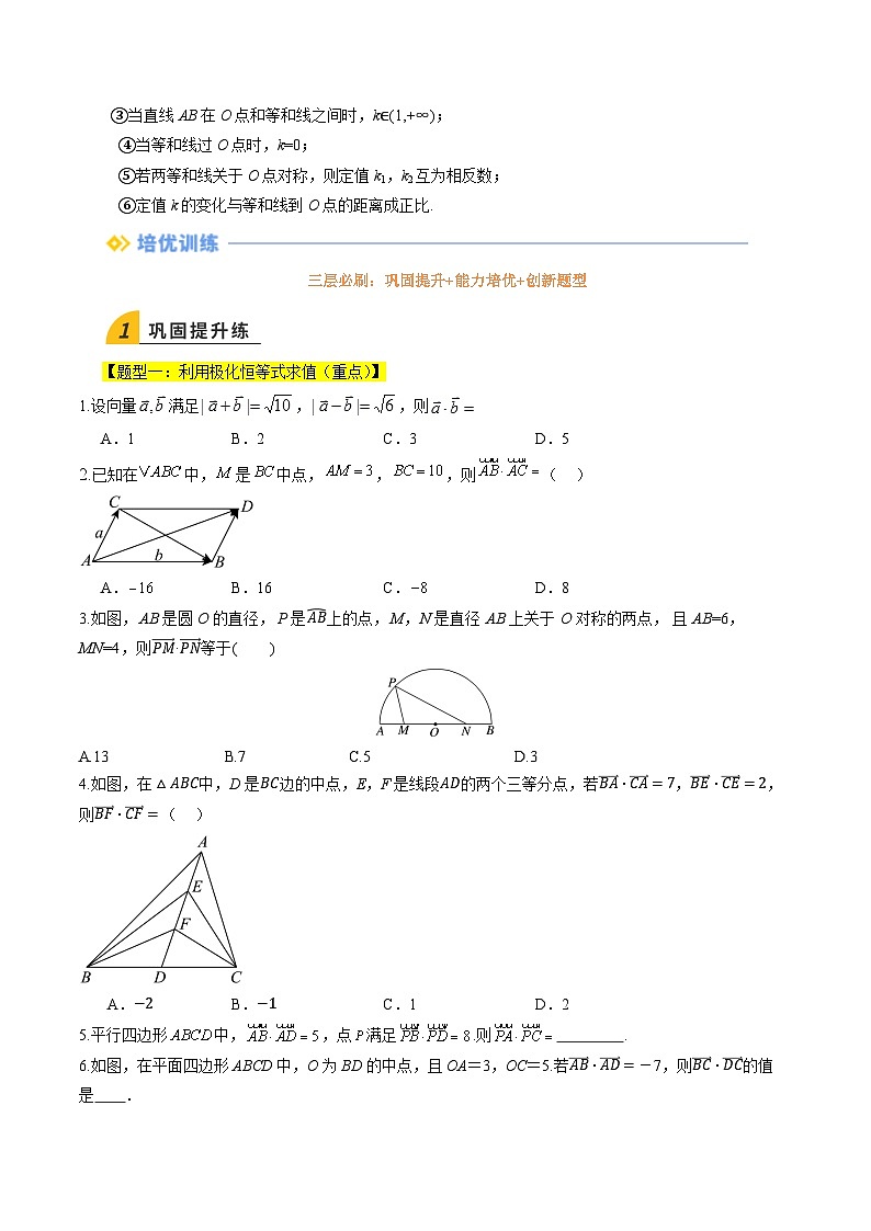 暑假作业04 拓展专题1 等和线、极化恒等式（原卷版）第3页