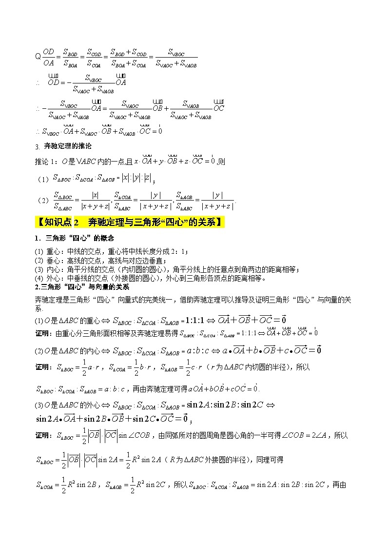 暑假作业05  拓展专题2 奔驰定理、三角形“四心”的向量表示（解析版）第2页