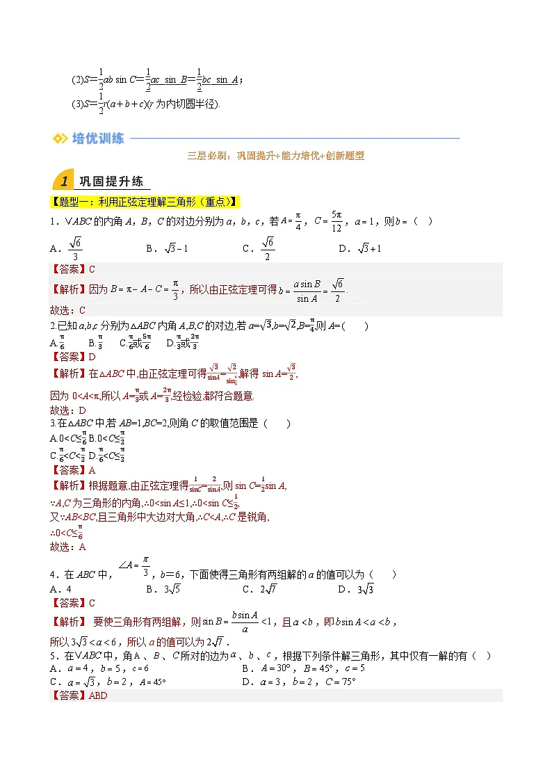 暑假作业06 利用正、余弦定理解三角形（解析版）第2页