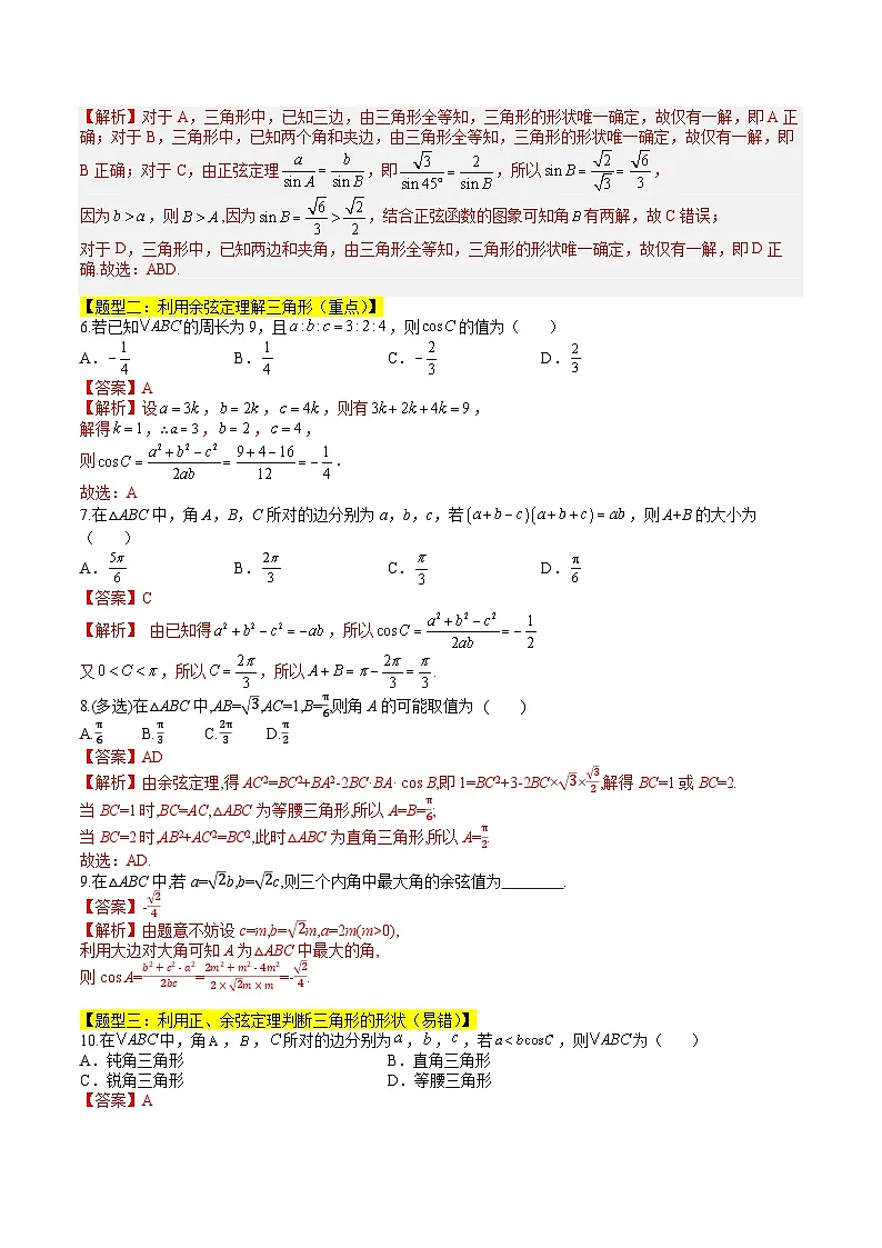 暑假作业06 利用正、余弦定理解三角形（解析版）第3页