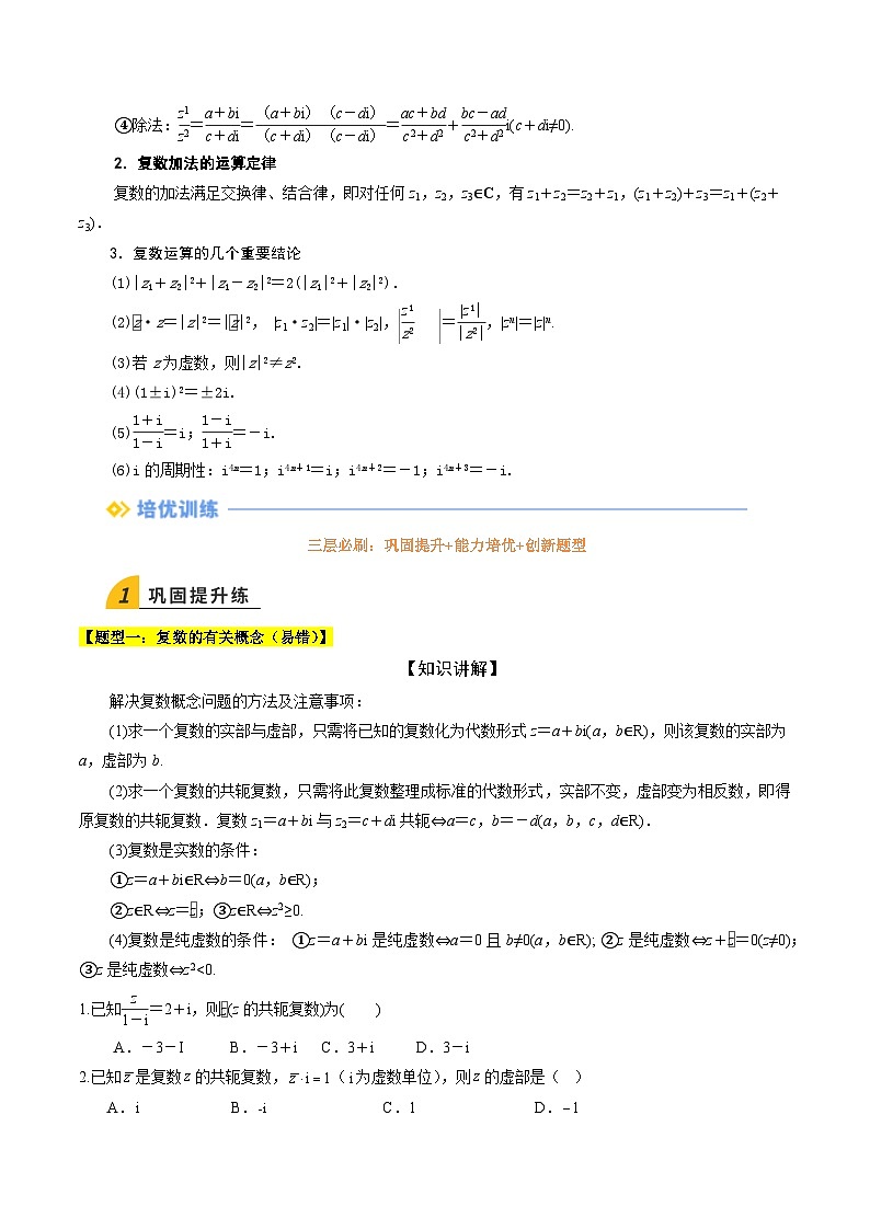 暑假作业09 复数（原卷版）第2页