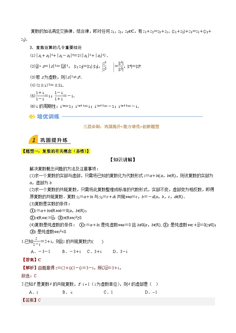 暑假作业09 复数（解析版）第2页