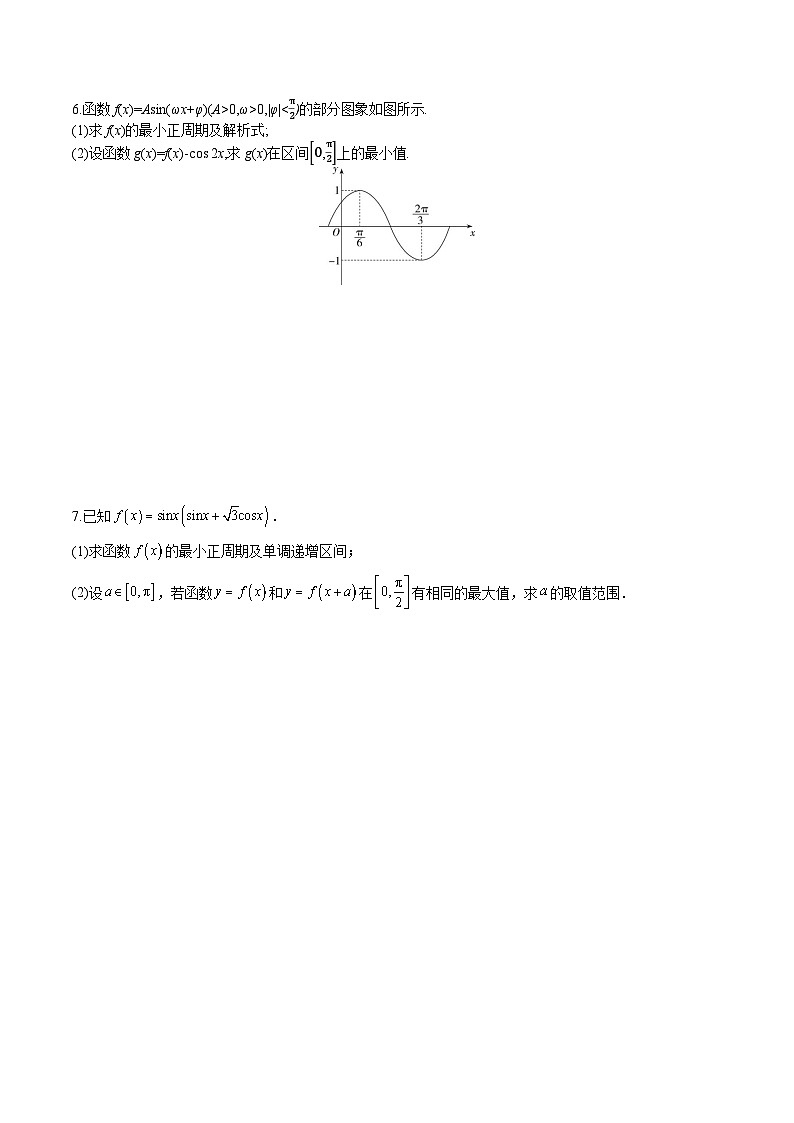 暑假作业10  三角函数、平面向量、解三角形的综合(原卷版）第2页