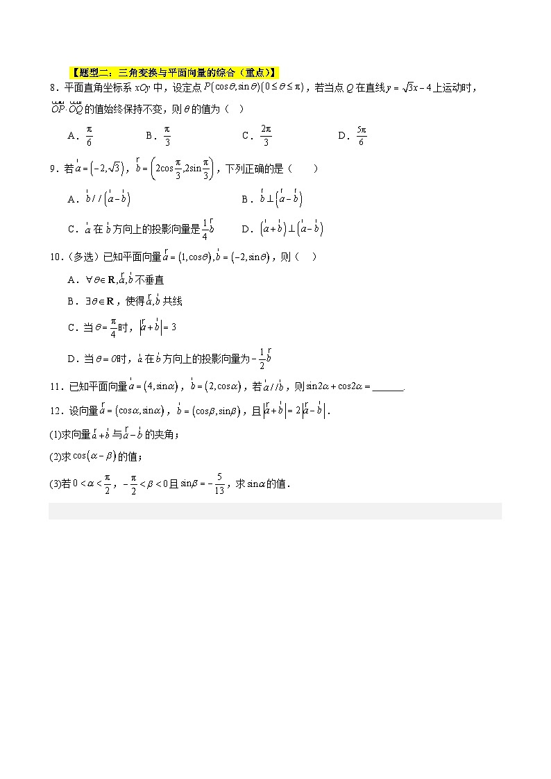 暑假作业10  三角函数、平面向量、解三角形的综合(原卷版）第3页