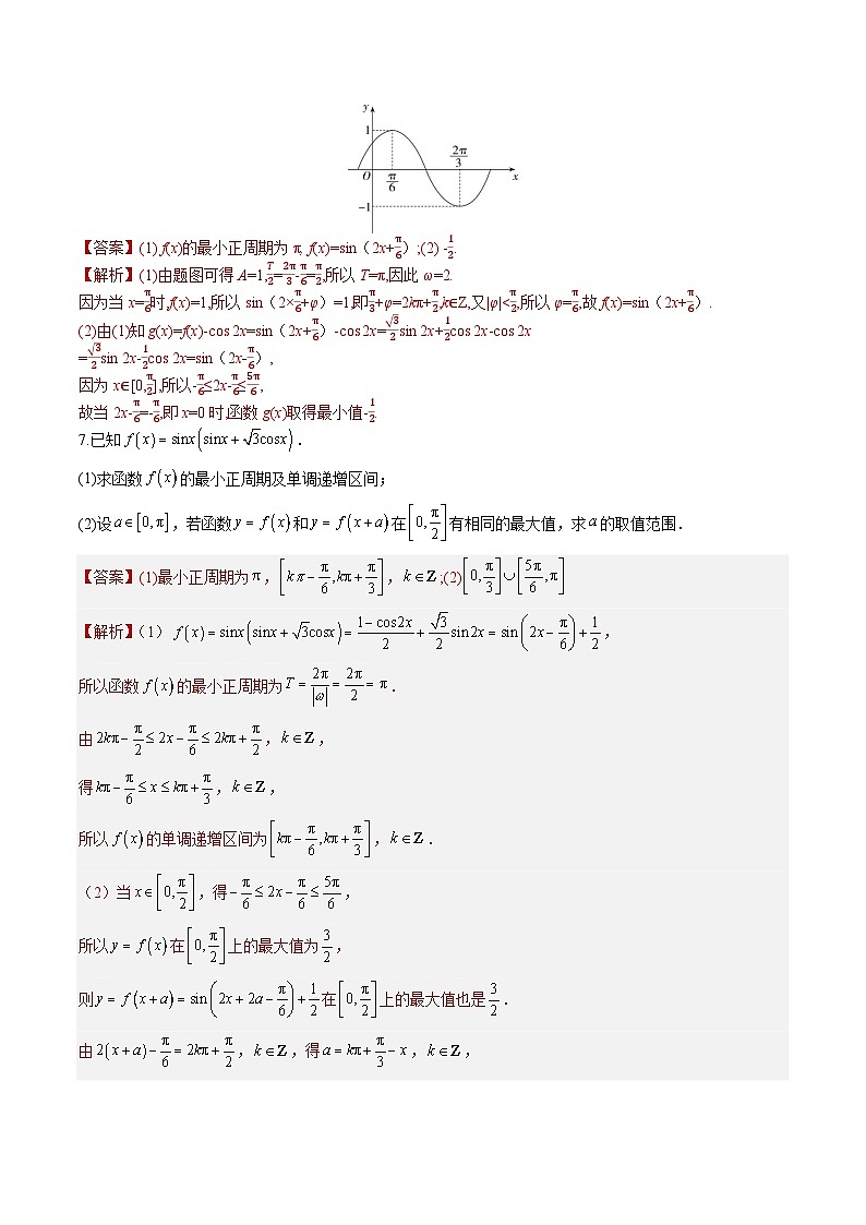 暑假作业10  三角函数、平面向量、解三角形的综合(解析版）第3页