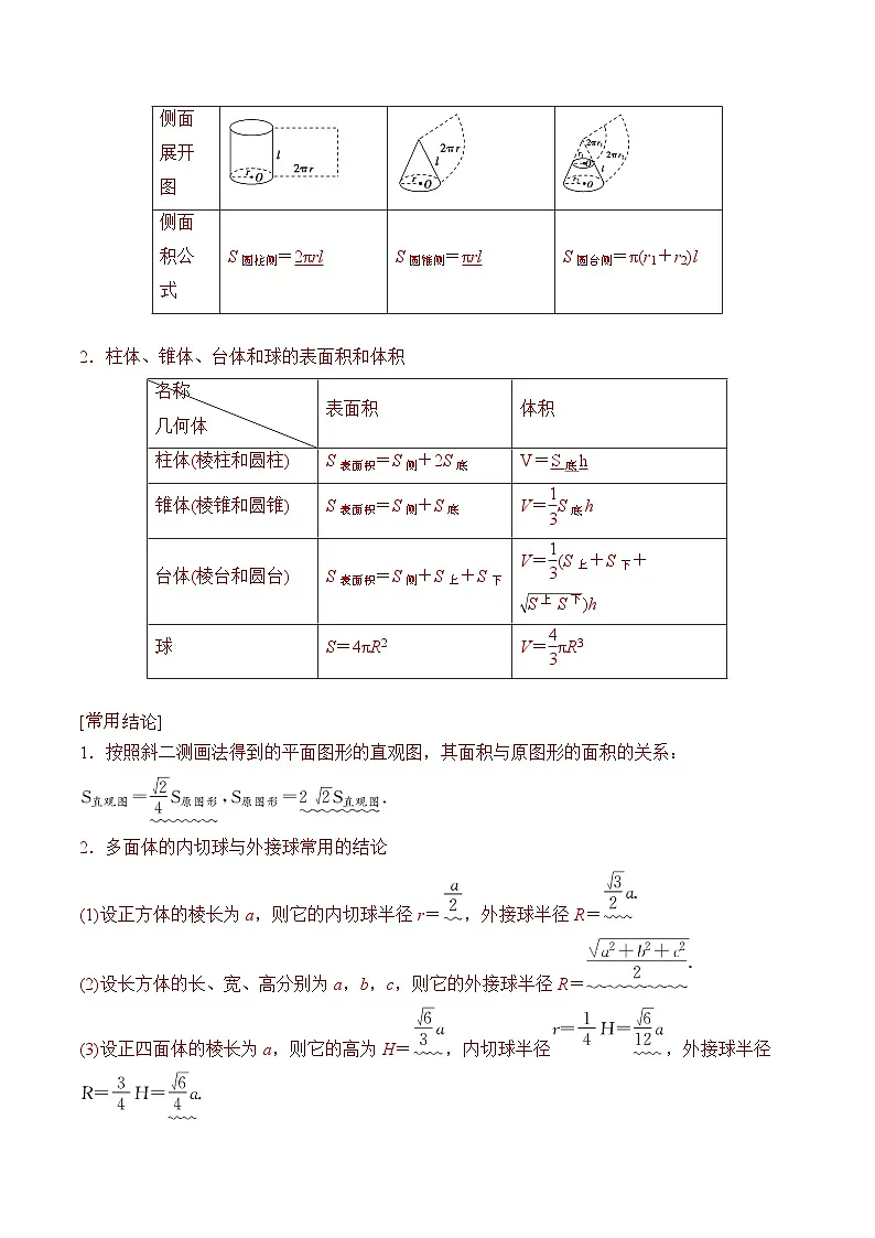 暑假作业11 基本立体图形、直观图及几何体的表面积与体积(解析版）第3页