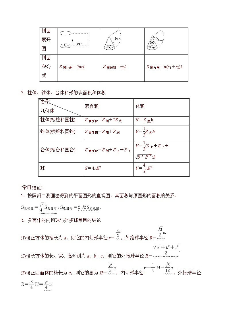 暑假作业11  基本立体图形、直观图及几何体的表面积与体积(解析版）第3页