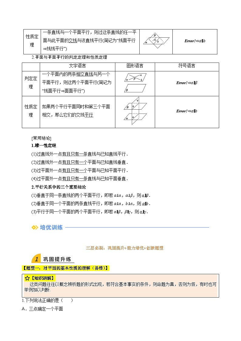 暑假作业12 空间点线面间的位置关系、空间直线、平面平行(原卷版）第3页