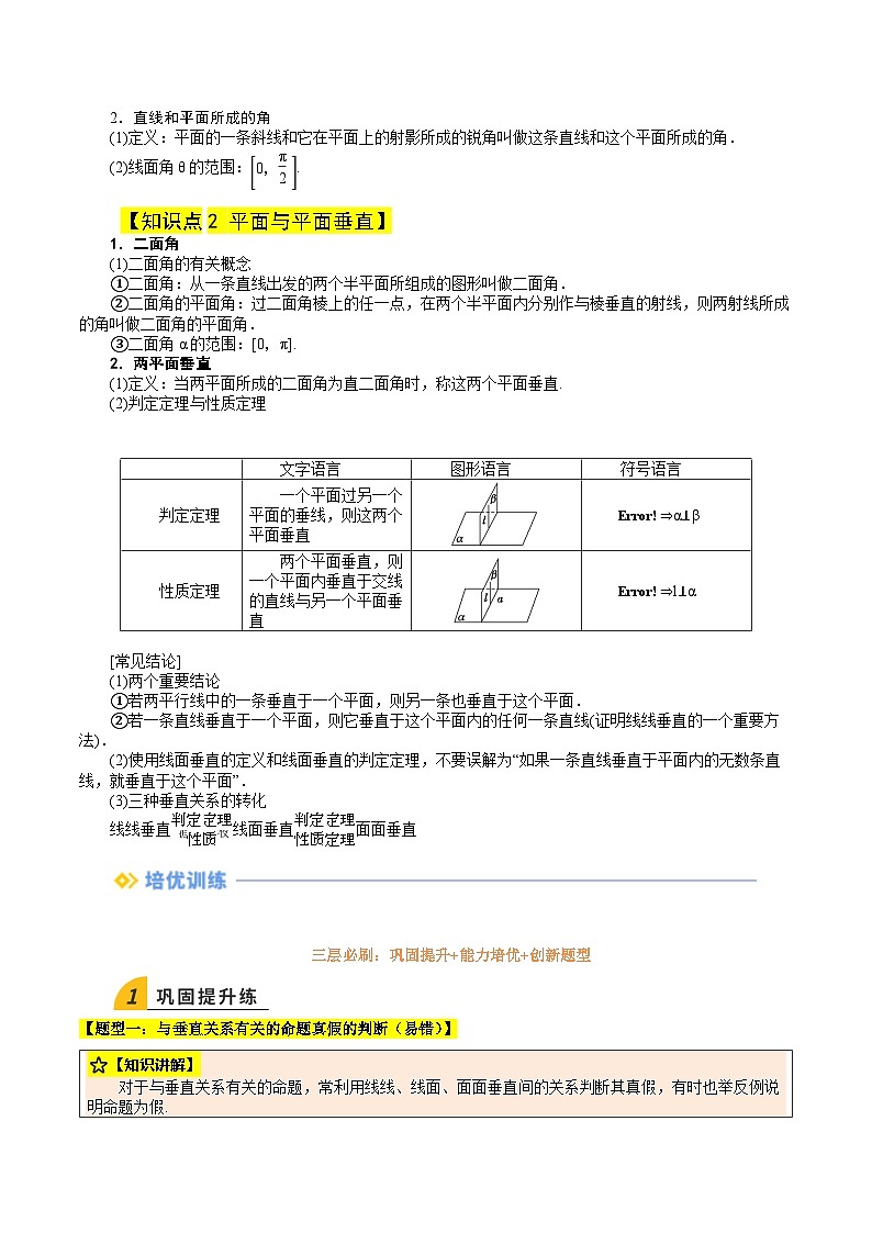 暑假作业13  空间直线、平面垂直(解析版）第2页