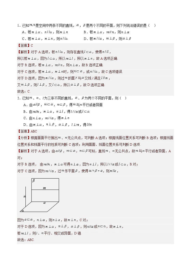 暑假作业13  空间直线、平面垂直(解析版）第3页