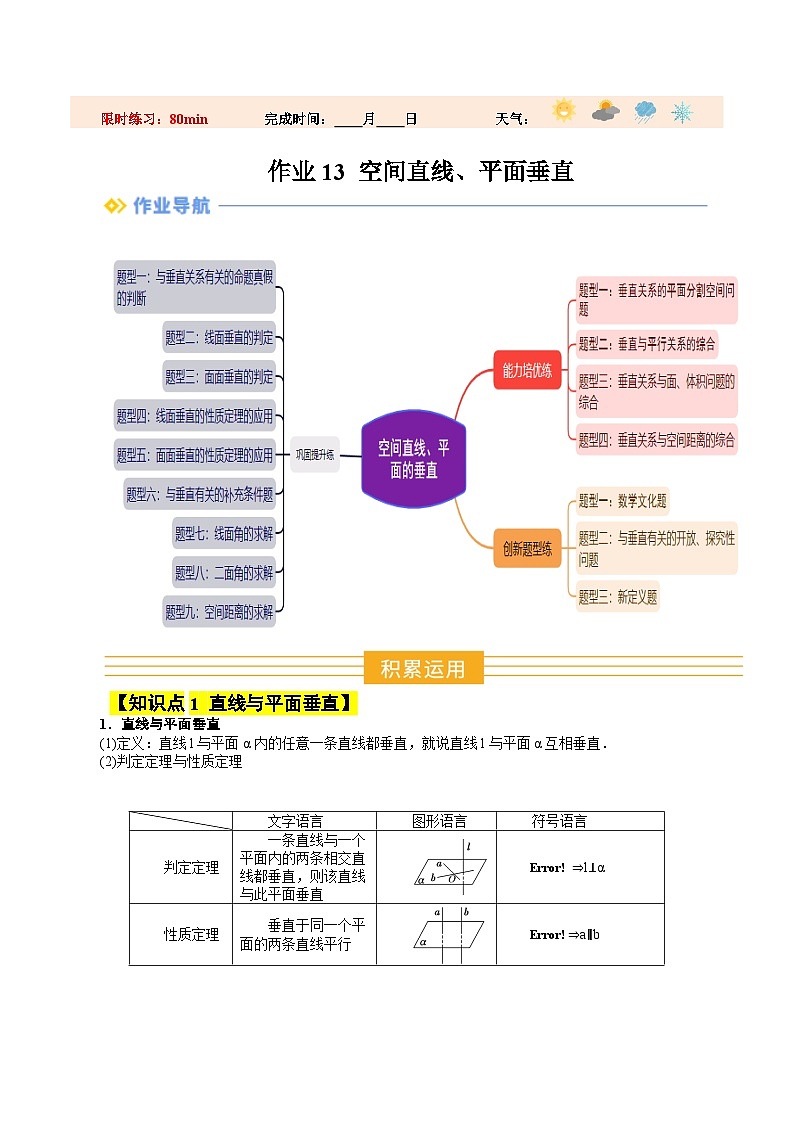 暑假作业13  空间直线、平面垂直(原卷版）第1页