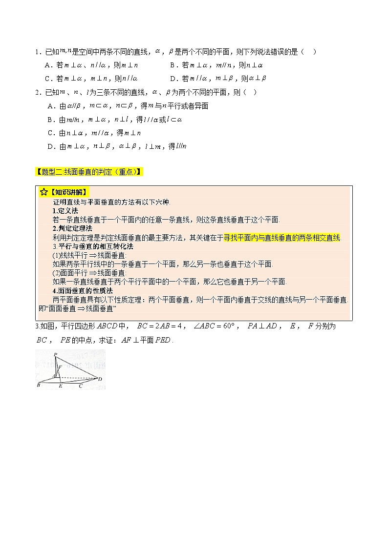 暑假作业13  空间直线、平面垂直(原卷版）第3页
