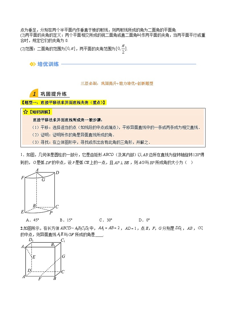 暑假作业15  拓展专题5：几何法破解空间角问题（原卷版）第2页