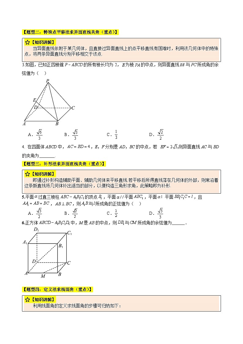 暑假作业15  拓展专题5：几何法破解空间角问题（原卷版）第3页