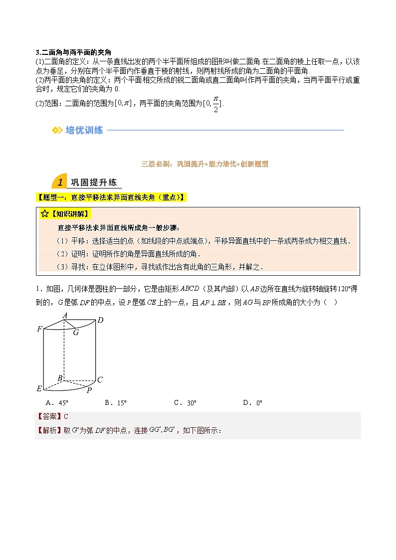 暑假作业15  拓展专题5：几何法破解空间角问题（解析版）第2页