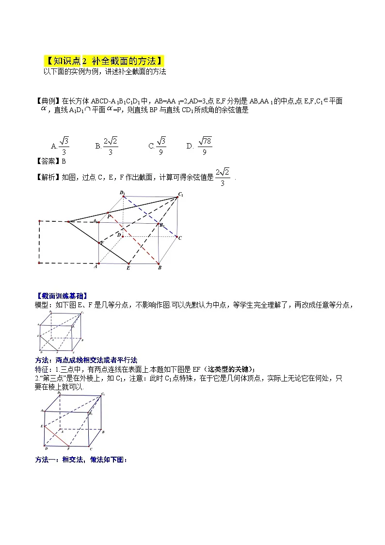 暑假作业17 拓展专题7：立体几何中的翻折问题、截面问题与动点轨迹问题(原卷版）第2页