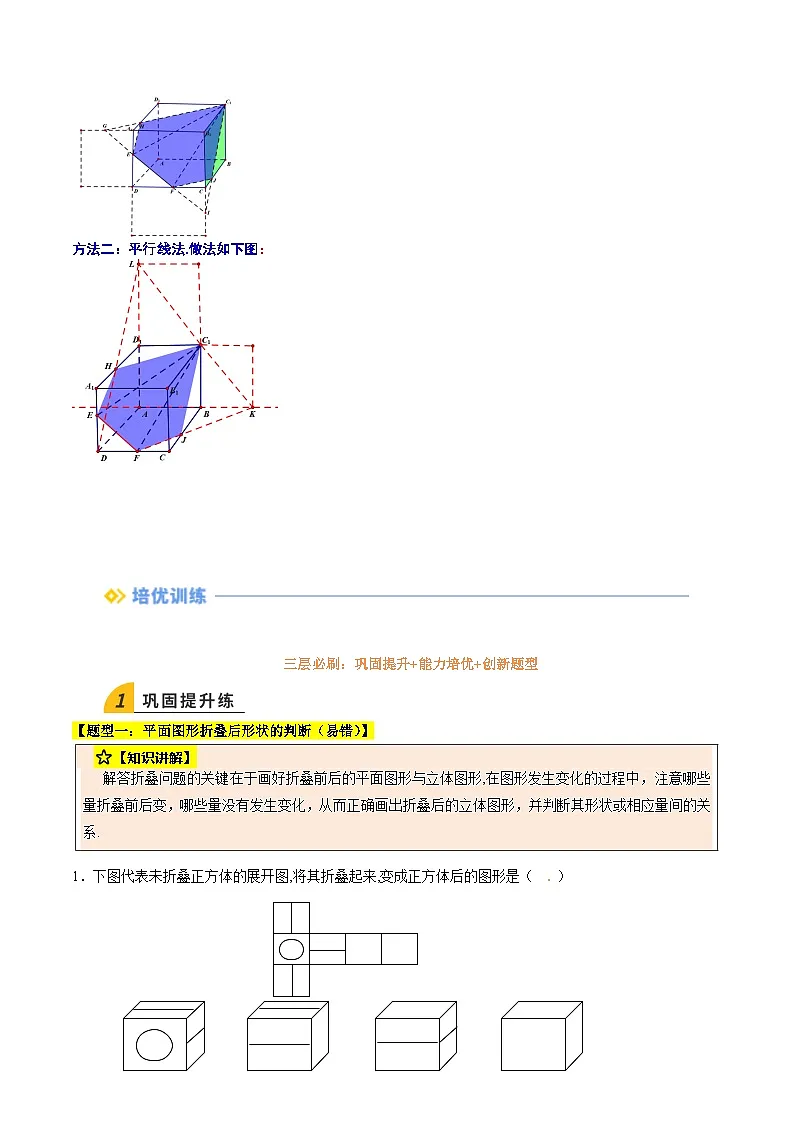 暑假作业17 拓展专题7：立体几何中的翻折问题、截面问题与动点轨迹问题(原卷版）第3页