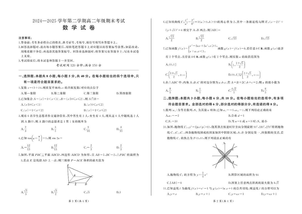 甘肃省张掖市百师联盟2025届新高二下学期7月期末考-数学试题+答案第1页