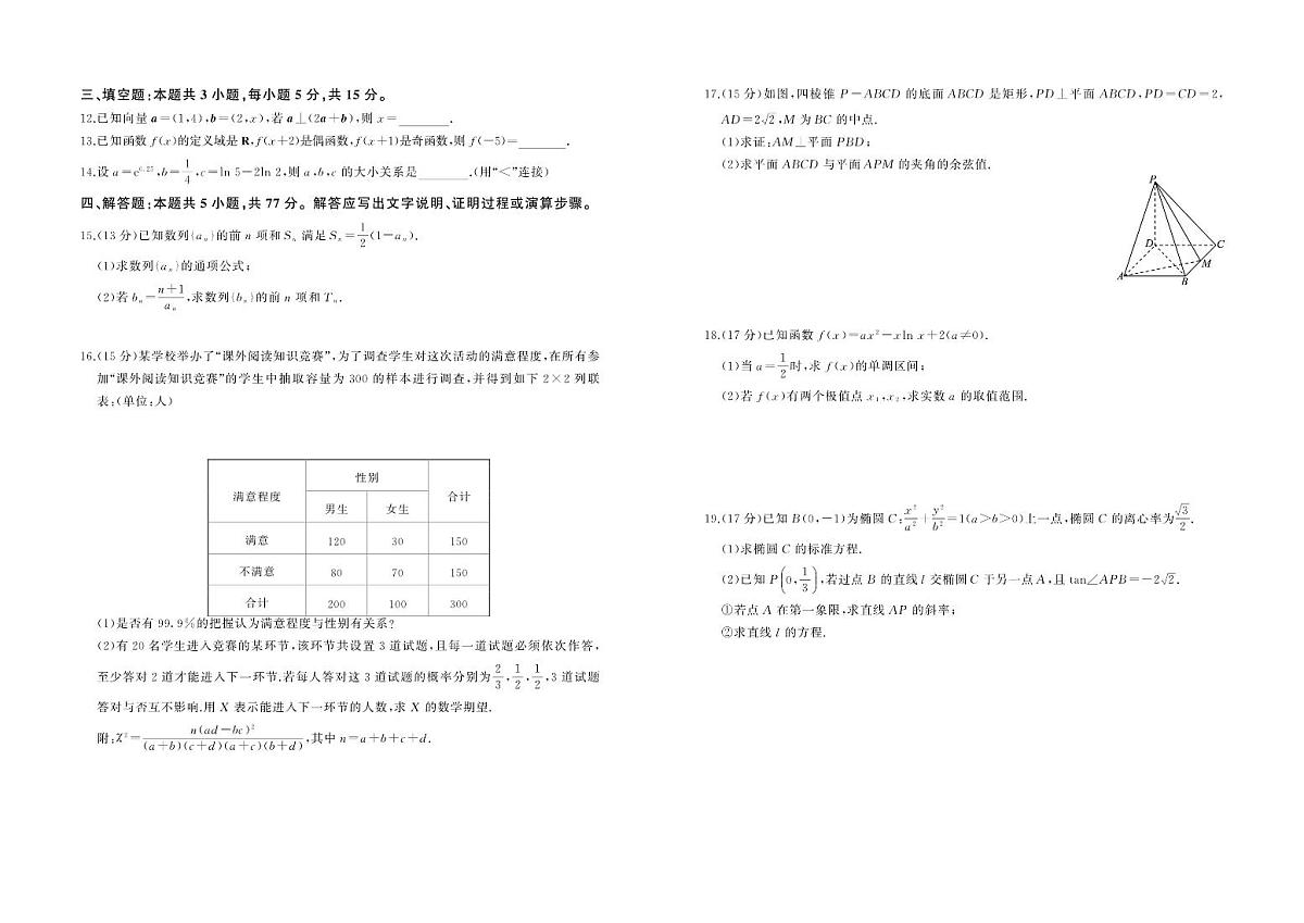 甘肃省张掖市百师联盟2025届新高二下学期7月期末考-数学试题+答案第2页