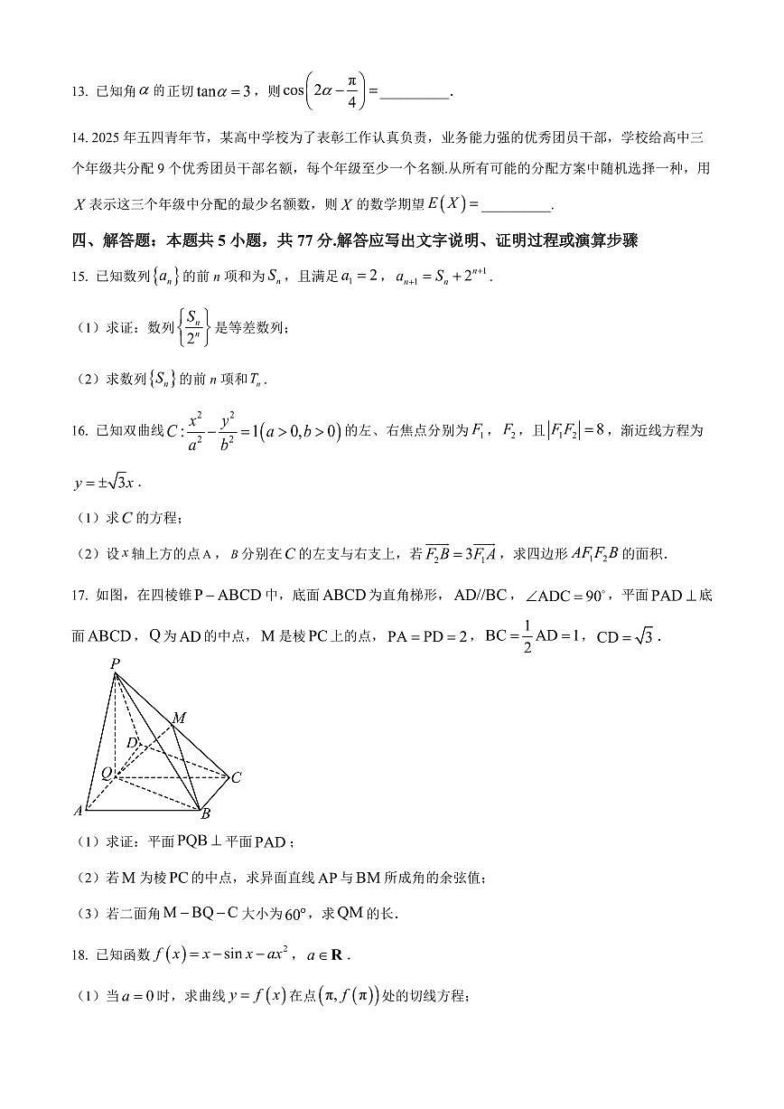 江苏省南京市第二十九中学2025届高二下学期7月模拟预测试题-数学试题第3页