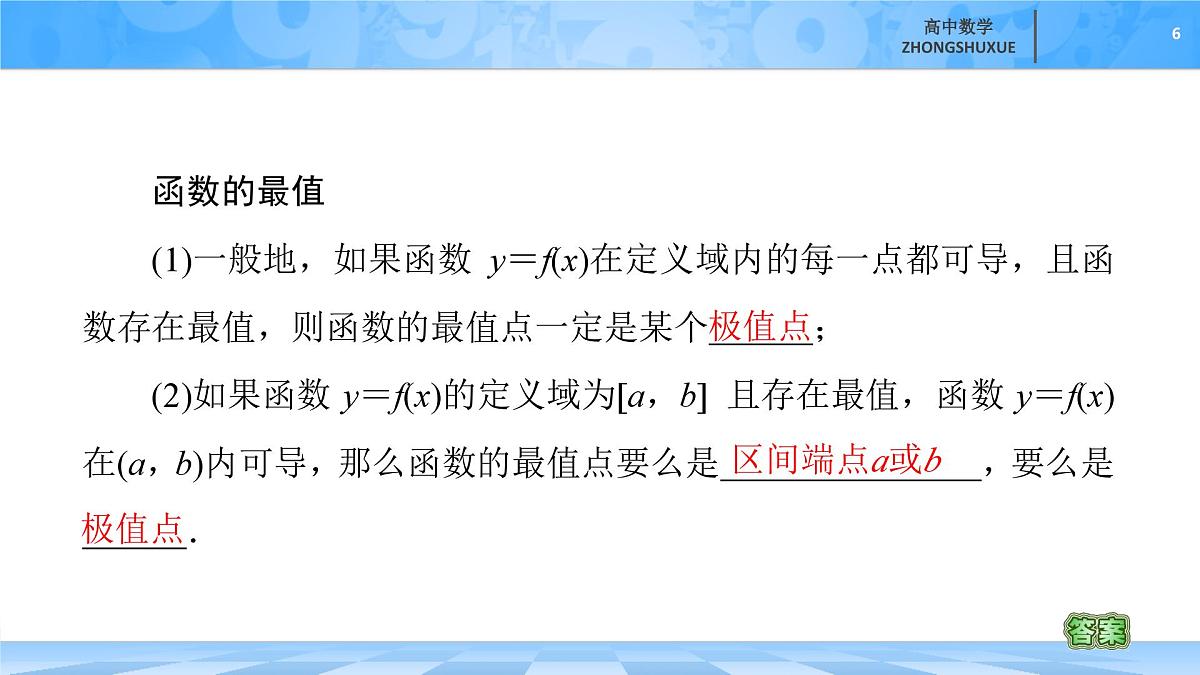 人教B版高中数学选修3 6-2-2-2《第2课时　函数最值的求法》 课件第6页