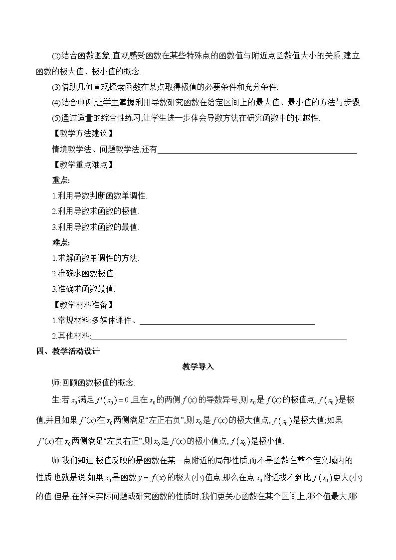 人教B版高中数学选修3 6-2-2-2《函数的最大与最小值》教学设计第3页