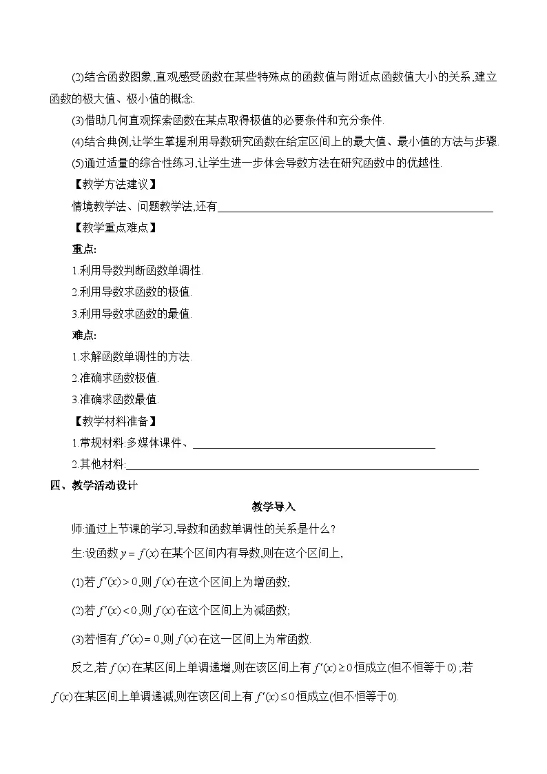 人教B版高中数学选修3 6-2-2-1《函数的极值》教学设计第3页