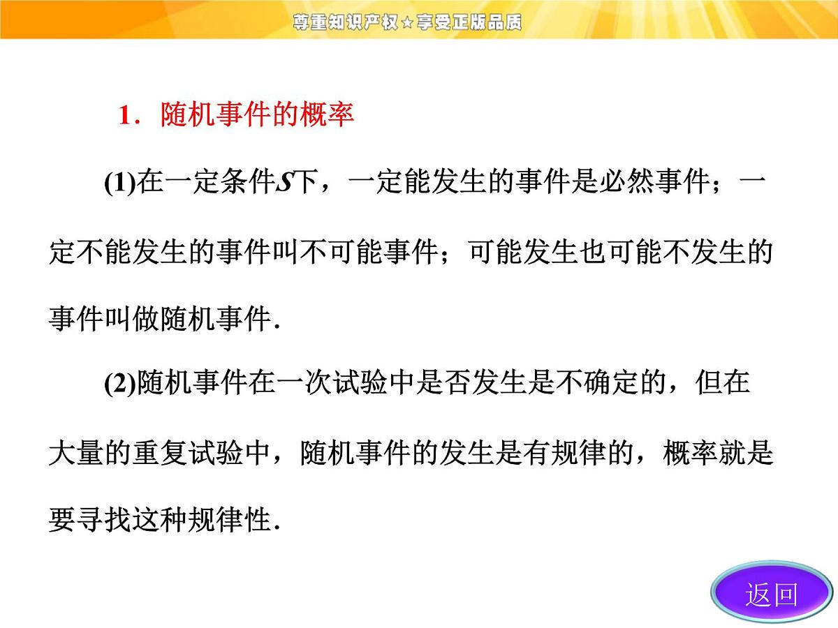 人教课标B版高中数学必修3 第三章《概率》复习课件第5页