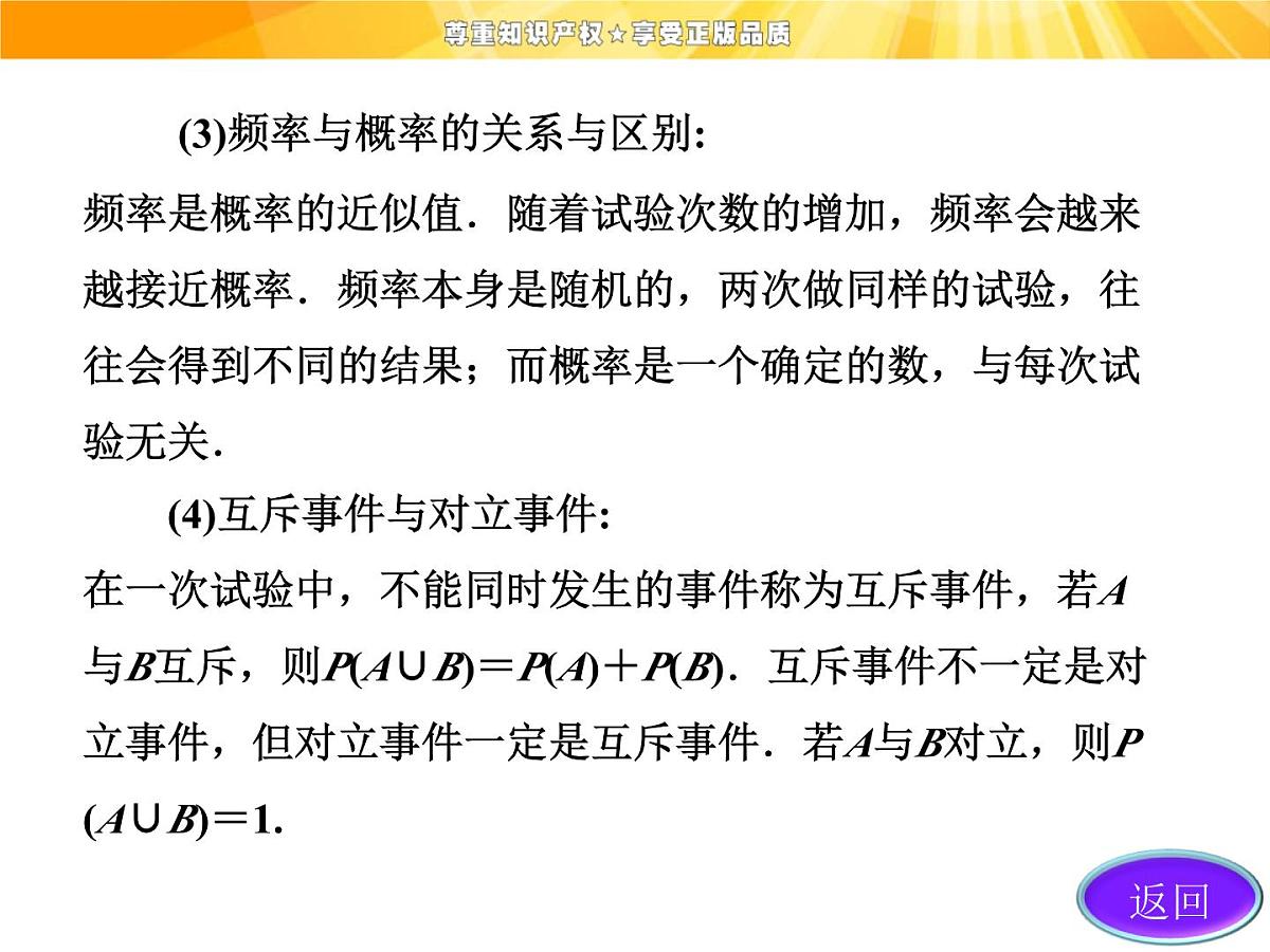 人教课标B版高中数学必修3 第三章《概率》复习课件第6页