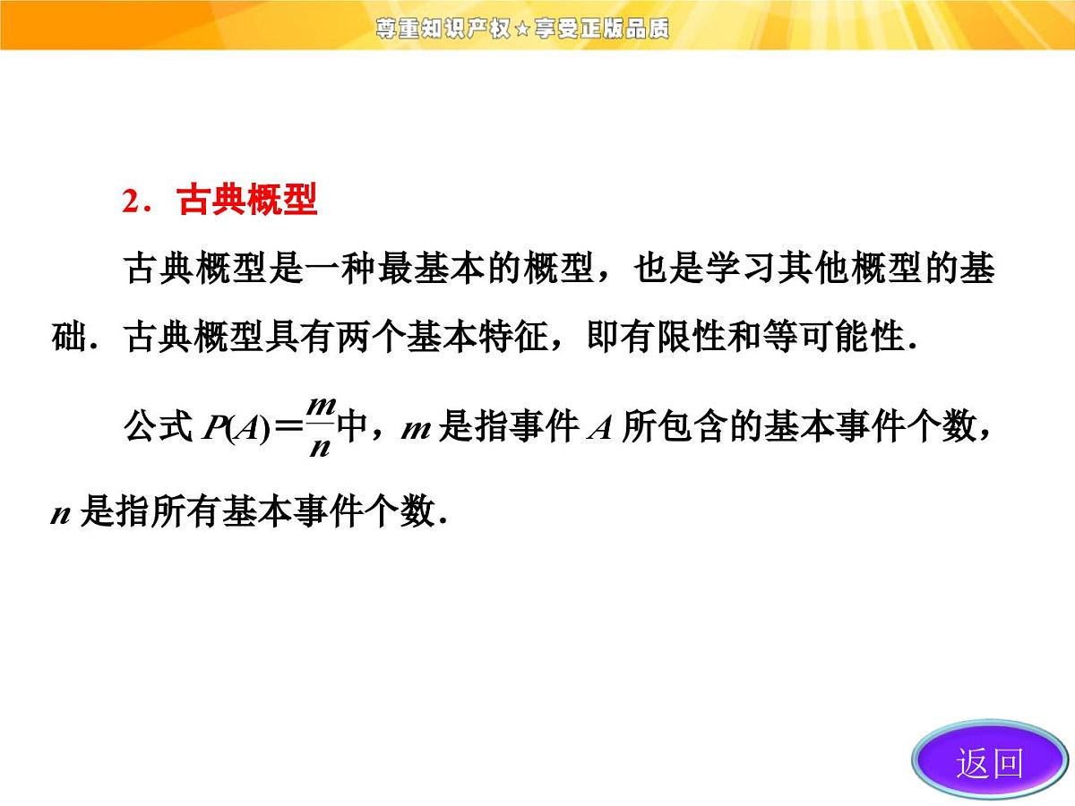 人教课标B版高中数学必修3 第三章《概率》复习课件第7页