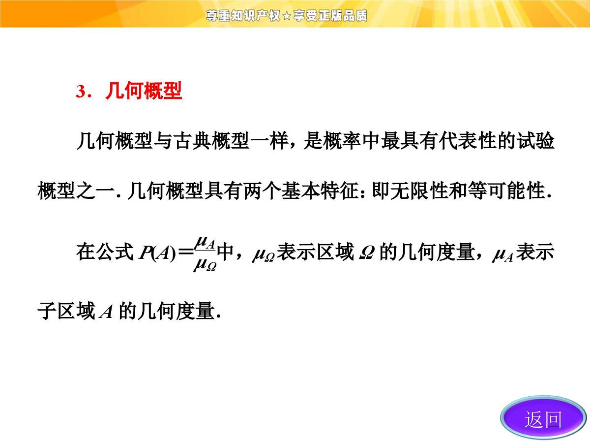 人教课标B版高中数学必修3 第三章《概率》复习课件第8页