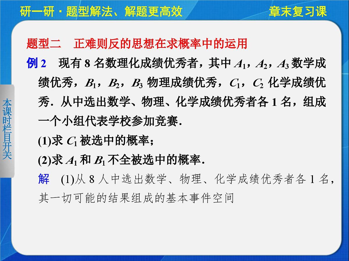 人教课标B版高中数学必修3 第三章《概率》章末复习课件第6页
