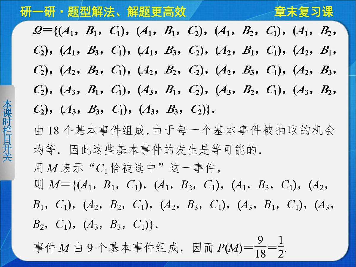 人教课标B版高中数学必修3 第三章《概率》章末复习课件第7页