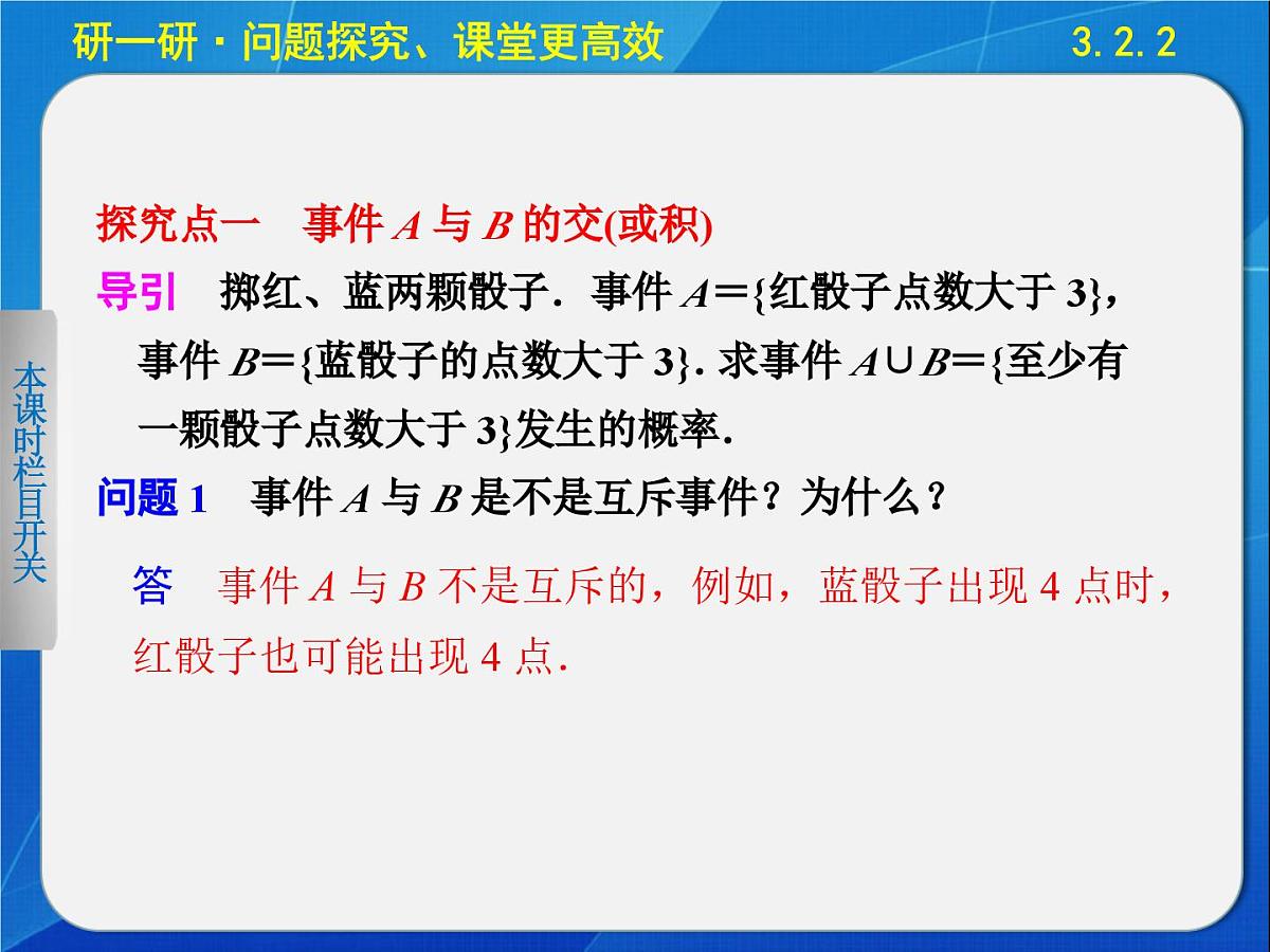 人教课标B版高中数学必修3 3-2-2《概率的一般加法公式》 课件第4页