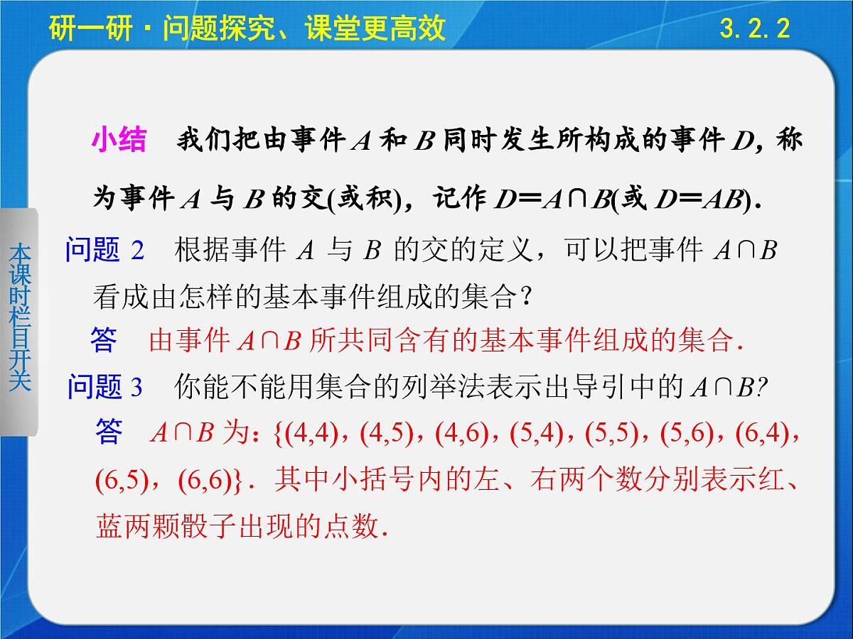 人教课标B版高中数学必修3 3-2-2《概率的一般加法公式》 课件第5页