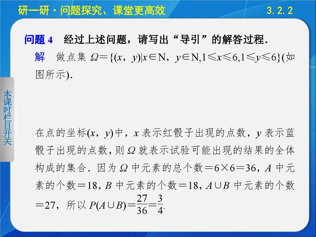 人教课标B版高中数学必修3 3-2-2《概率的一般加法公式》 课件第6页