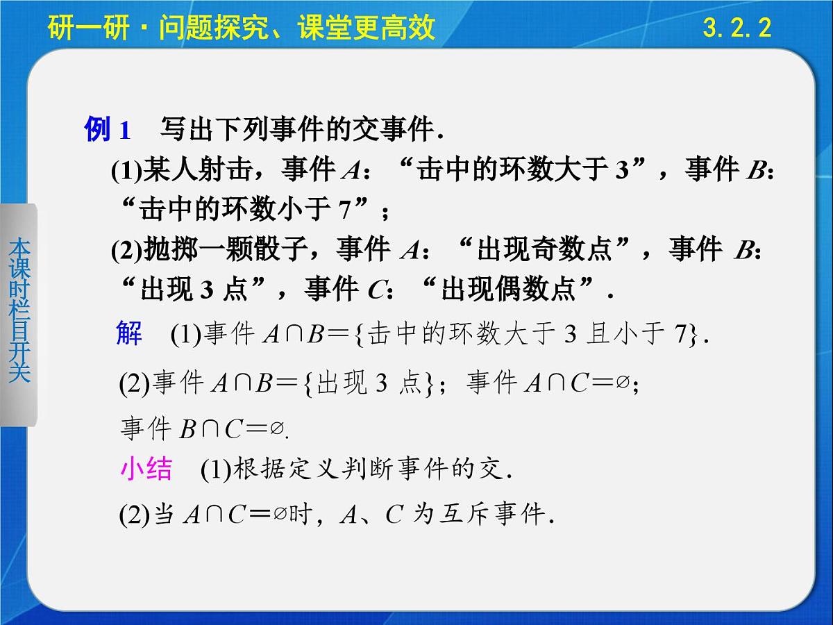 人教课标B版高中数学必修3 3-2-2《概率的一般加法公式》 课件第8页