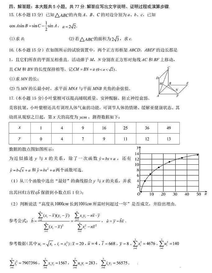 四川省成都市第七中学2026届高三入学考试数学试题含答案第3页