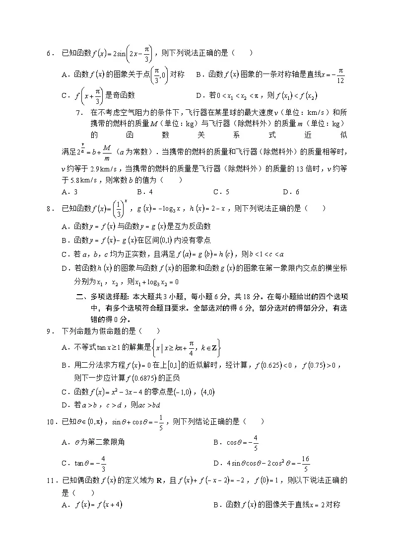 泸州市合江中学高2024级高一上学期期末考试数学试题（原卷 Word版）第2页