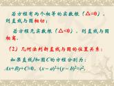 人教课标B版高中数学必修2 2-3-3《直线与圆的位置关系》-教学课件