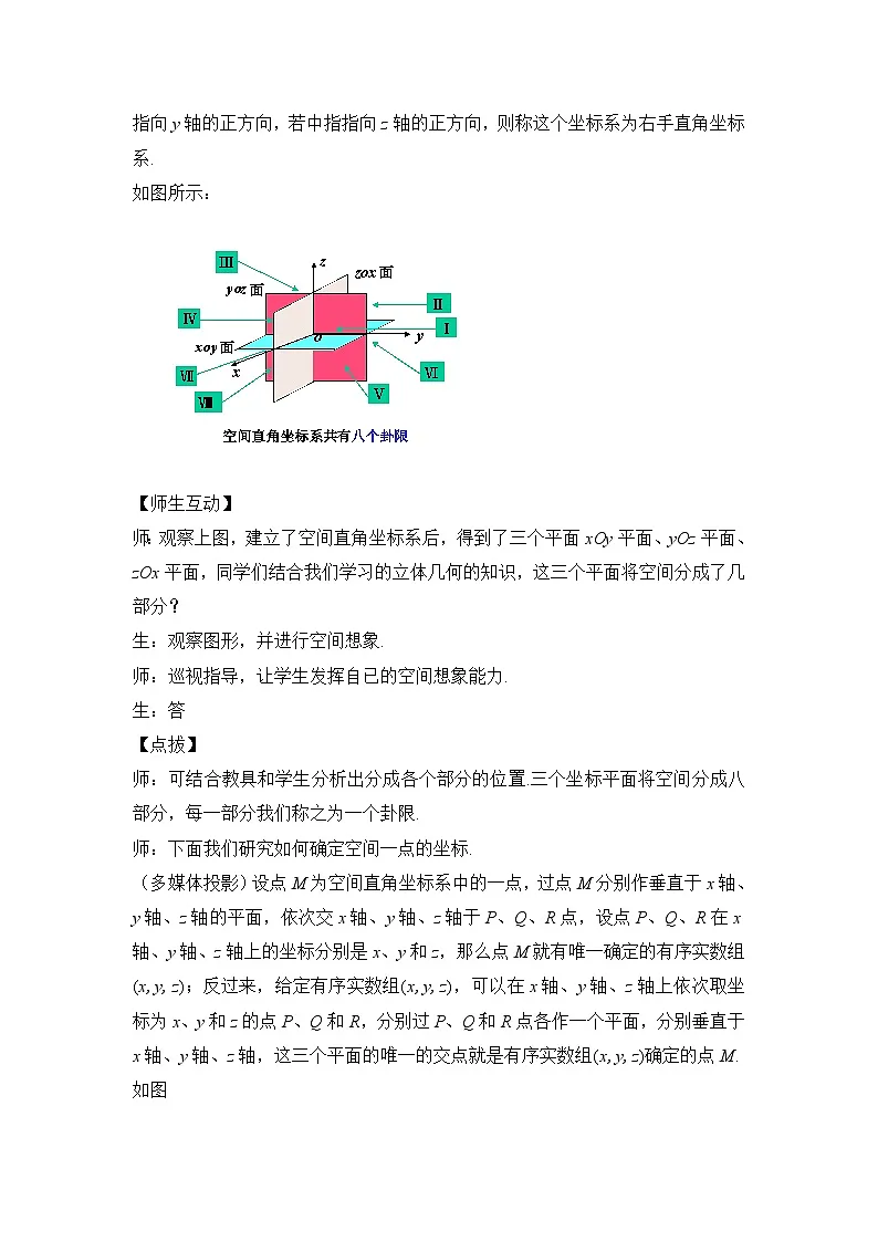 人教课标B版高中数学必修2 2-4-1空间直角坐标系 教学设计第2页