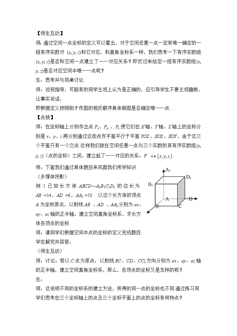 人教课标B版高中数学必修2 2-4-1空间直角坐标系 教学设计第3页